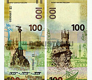 100 рублей Крым Славянск-на-Кубани