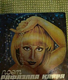 Виниловая пластинка Рафаэлла Кара Воронеж