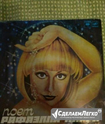 Виниловая пластинка Рафаэлла Кара Воронеж - изображение 1