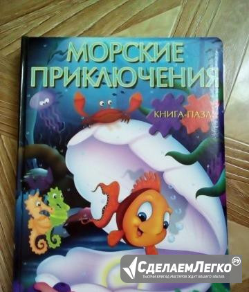 Книга-пазл Барнаул - изображение 1