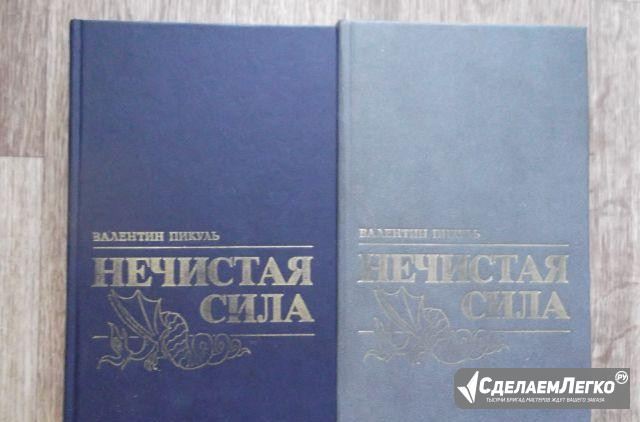 Исторический роман Валентин Пикуль Омск - изображение 1