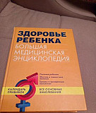 Большая медицинская энциклопедия Симферополь