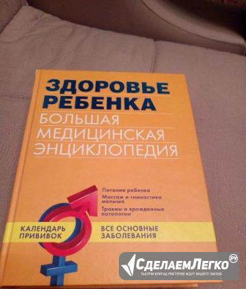 Большая медицинская энциклопедия Симферополь - изображение 1