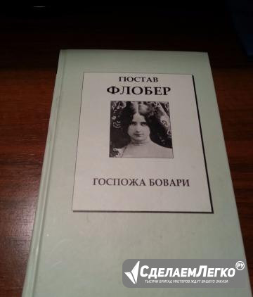 Госпожа Бовари Красноярск - изображение 1