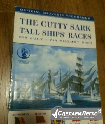 Журнал Cutty Sark 2001 год Санкт-Петербург - изображение 1