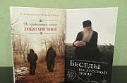 Книга Схиархимандрит Иоаким (Парр) Москва