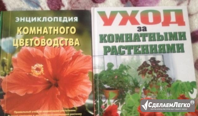 2 книги по уходу за комнатными растениями Владивосток - изображение 1