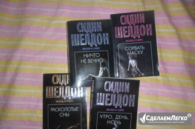 Сидни Шелдон Астрахань - изображение 1