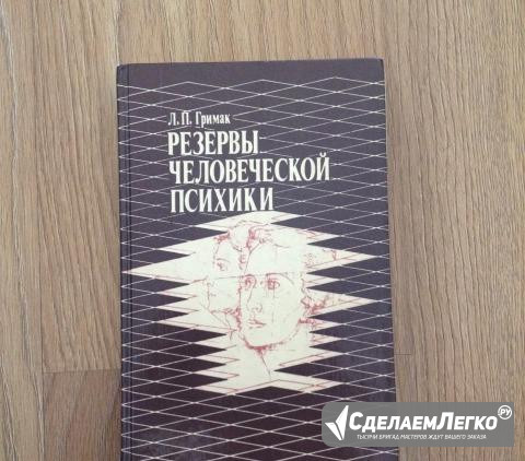 Резервы человеческой психики Санкт-Петербург - изображение 1