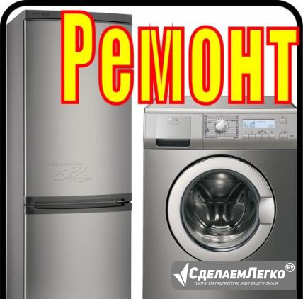 Ремонт холодильников и стиральных машин отечествен Магнитогорск - изображение 1