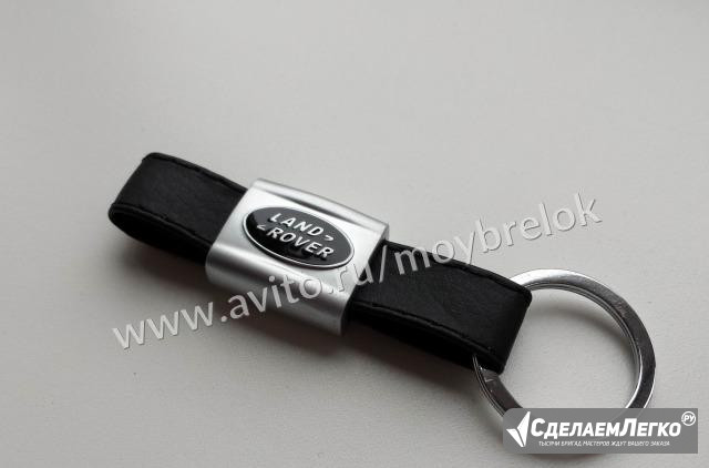 Брелок Land Rover с кожаным ремешком Москва - изображение 1