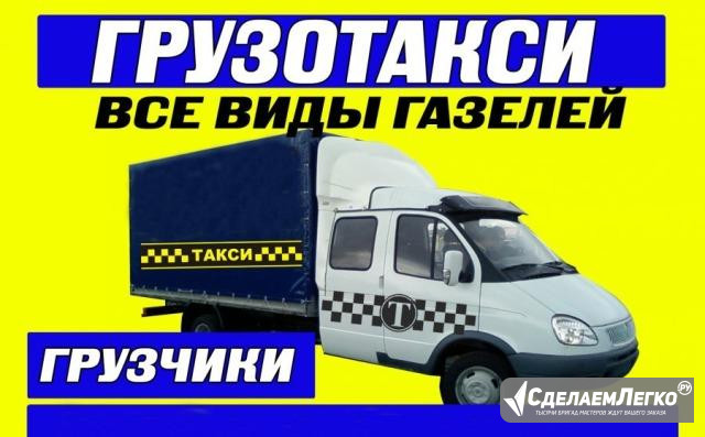 Грузчики, Грузоперевозки, Переезды, круглосуточно Красноярск - изображение 1