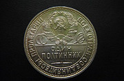 50 коп 1924, 25, 26 год Волгоград
