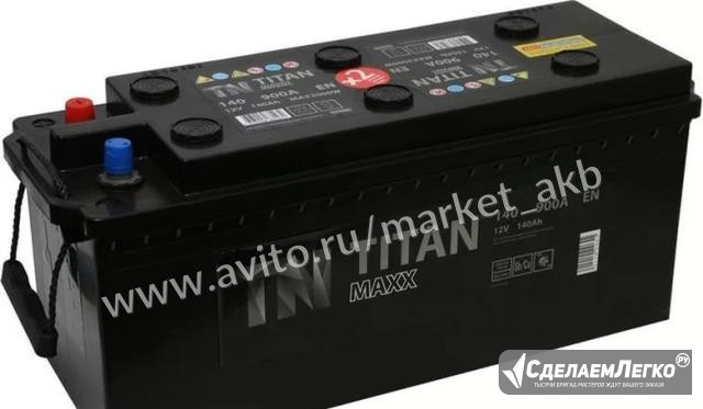 Аккумулятор Titan maxx 140 L+ 140 а/ч Москва - изображение 1
