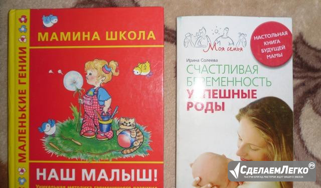 Книги для заботливых родителей Челябинск - изображение 1