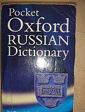 Англо-русский словарь Сочи