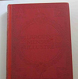 Larousse mensuel illustre. 1911, 1913г Москва