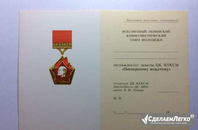 Комсомол. Удостоверение к знаку "Пионервожатому" Москва - изображение 1