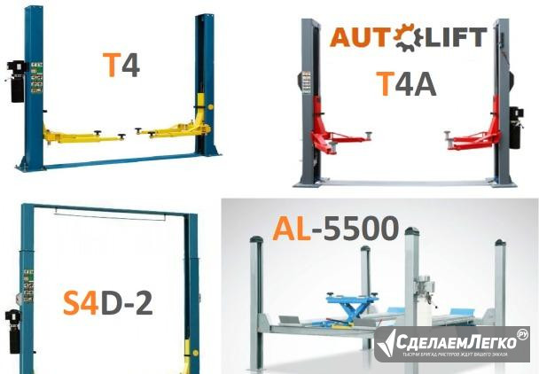 Подъемники AutOLift 2-х и 4-х стоечные Санкт-Петербург - изображение 1