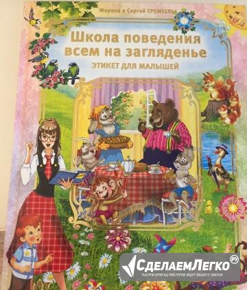 Школа поведения всем на загляденье Москва - изображение 1