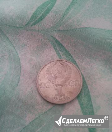 Монета 1 рубль 1985года Ленин 1870-1924 Грязи - изображение 1