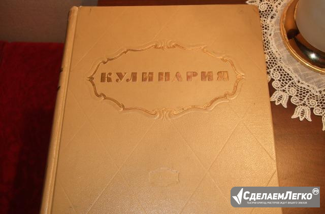 Кулинария 1955 года (книга) Москва - изображение 1
