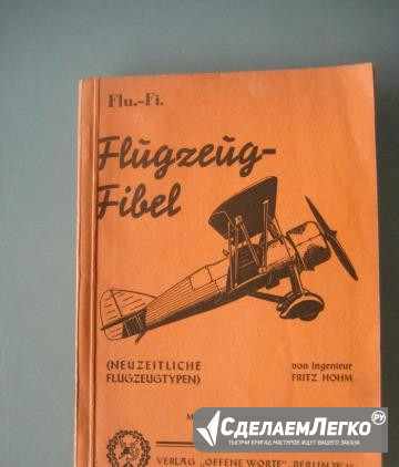 Вермахт. flugzeug- fibel 1935 Санкт-Петербург - изображение 1