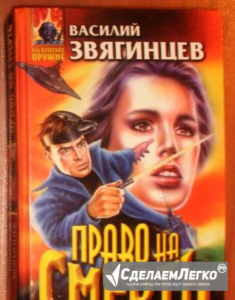 Василий Звягинцев Право на смерть Санкт-Петербург - изображение 1