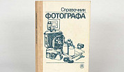 Справочник фотографа Москва