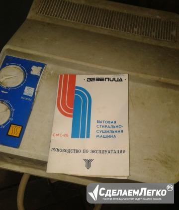 Комплект стиральная машинка и центрифуга Борисоглебск - изображение 1