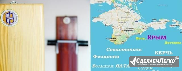 Доска-профилактор Евминова для жителей Крыма Москва - изображение 1