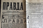Первый выпуск газеты "Правда" 22 апреля 1912г Москва