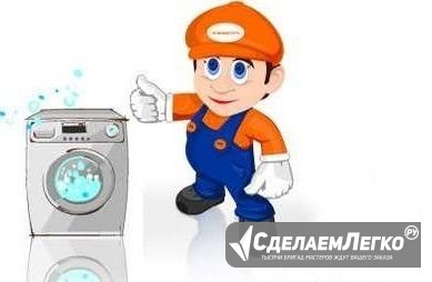 Ремонт стиральных машин торжок Торжок - изображение 1