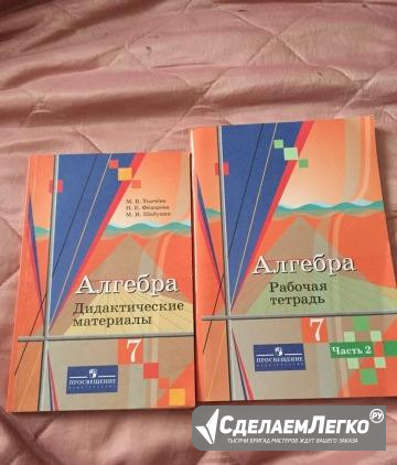 Алгебра 7 класс Санкт-Петербург - изображение 1