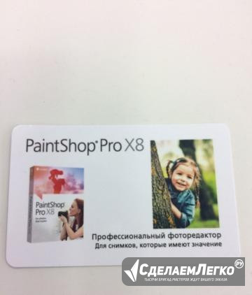 PaintShop Pro X8 Санкт-Петербург - изображение 1