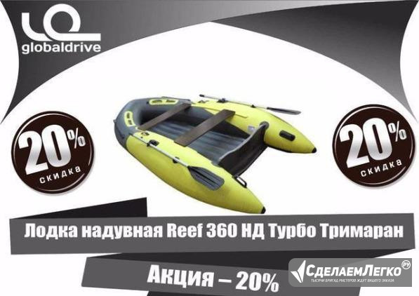 Лодка Reef 360 Турбо. Россия. Гарантия 1 год Краснодар - изображение 1