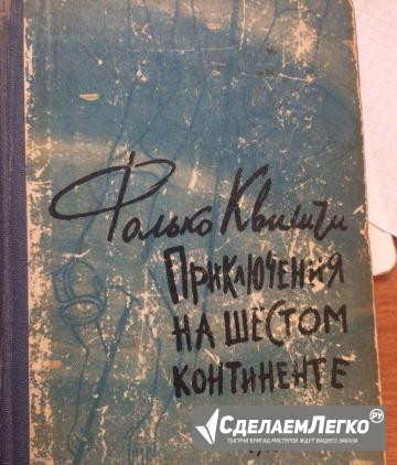 Приключения на шестом континенте Санкт-Петербург - изображение 1