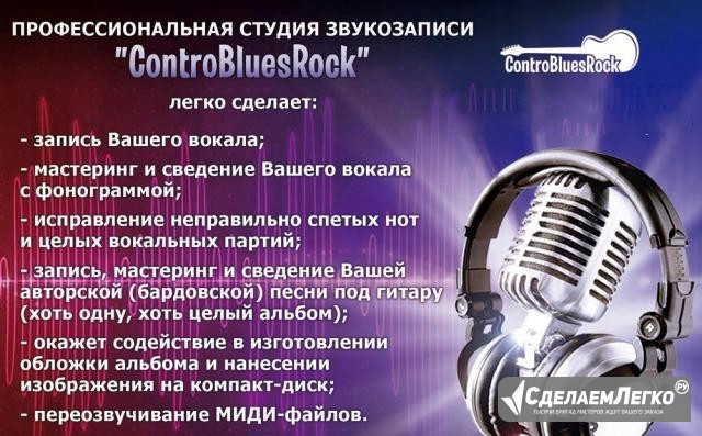 Студия звукозаписи "ControBluesRock" Новочеркасск - изображение 1