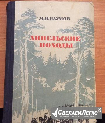 Хинельские походы Санкт-Петербург - изображение 1