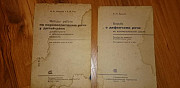 Власова Н.А., Рау Е.Ф. Буцкова Е.И. 1933 г Москва