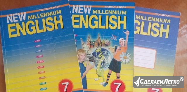 Комплект английский язык New Millennium English Краснодар - изображение 1