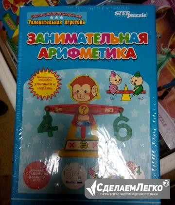 Занимательная арифметика Хабаровск - изображение 1