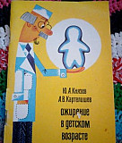 Брошюра Ю.А.Князева и А.В.Картелишева Ожирение в д Москва