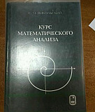 Курс математического анализа Никольский Санкт-Петербург