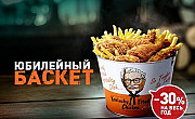 KFC Юбилейный баскет ведро Москва