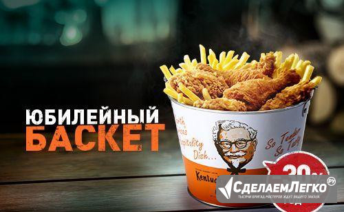 KFC Юбилейный баскет ведро Москва - изображение 1