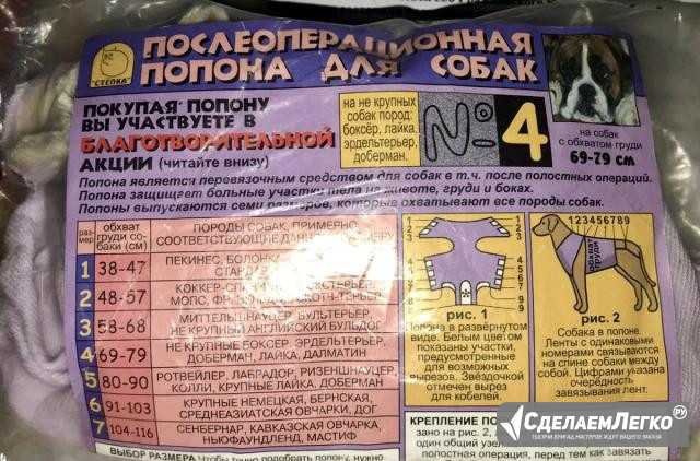 Послеоперационная попона для собак N 4 Москва - изображение 1