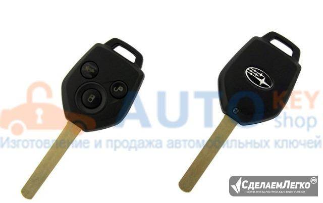 Ключ для Subaru Outback 2008-2009 г.в Москва - изображение 1