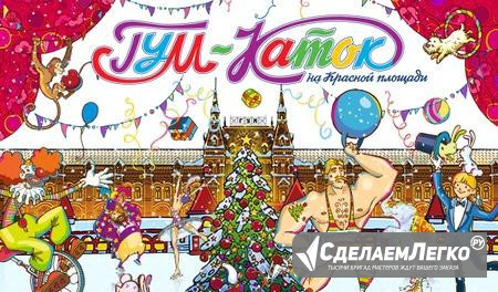 Отдаю билеты на Гум каток 2взр+2дет Москва - изображение 1