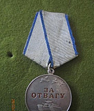 Медаль за Отвагу. (копии) Новокузнецк
